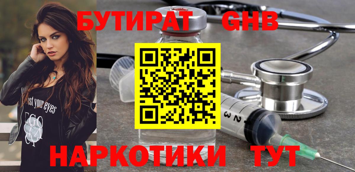 БУТИРАТ буратино Малгобек