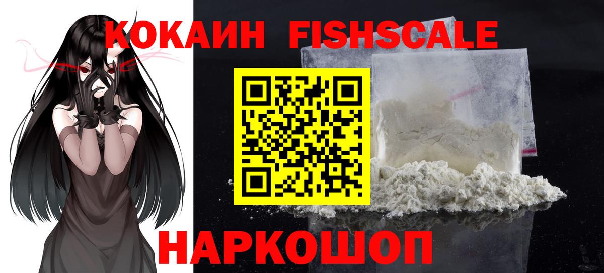 Малгобек  Cocaine Колумбийский  Вход с VPN  Кокаин Fish Scale 