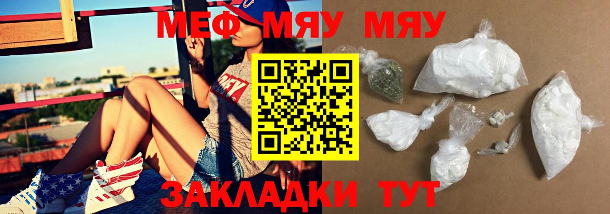 Меф VHQ  Вход с VPN  Меф  Малгобек  МЯУ-МЯУ кристаллы 