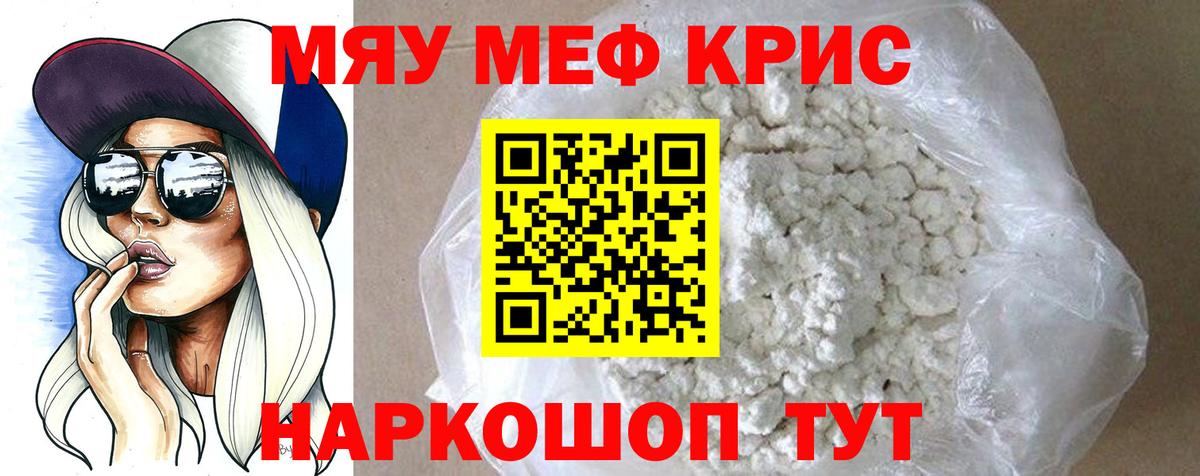 Меф мяу мяу мука Малгобек