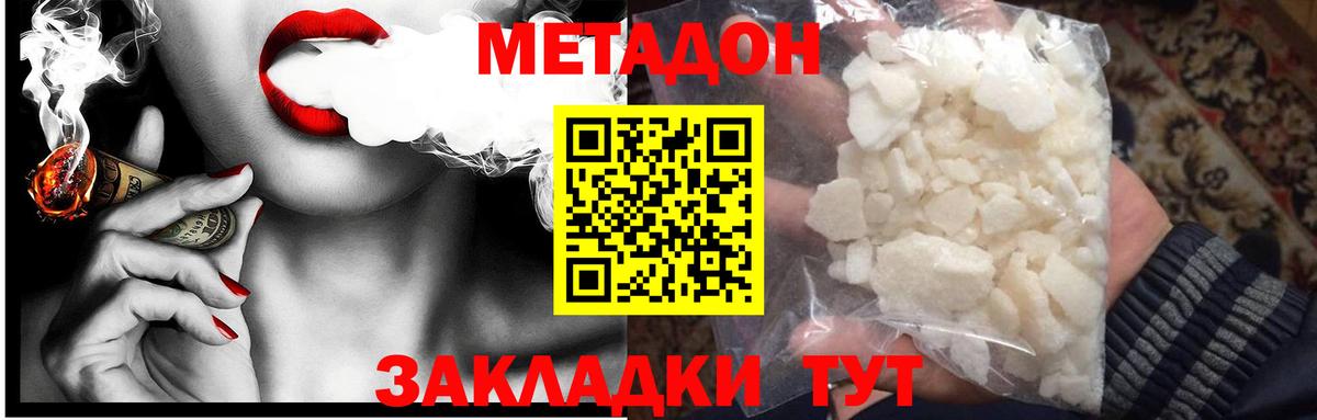 Метадон кристалл  Метадон мёд  Вход с VPN  Малгобек 