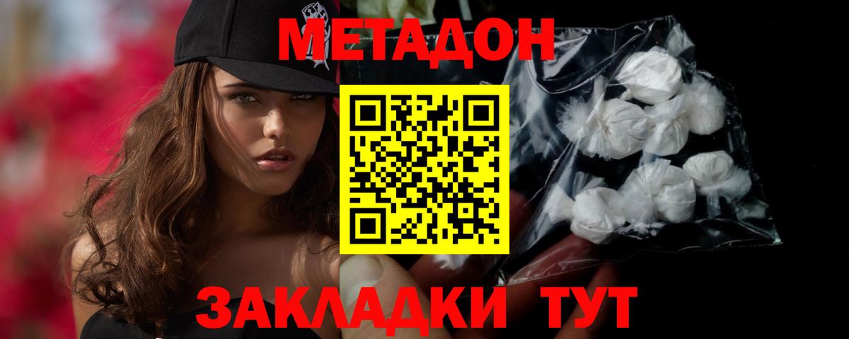 МЕТАДОН кристалл Малгобек